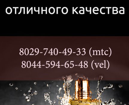 Интернет магазин парфюмерии и косметики с бесплатной доставкой в Минске