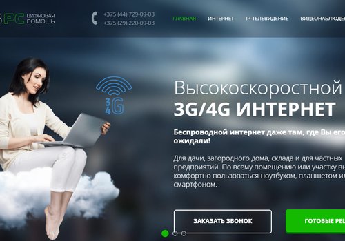 Высокоскоростной 3G/4G интернет в Минске и Минском районе в Минске