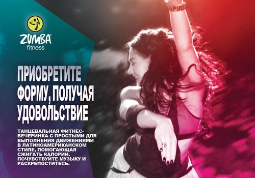 Zumba fitness / Зумба фитнес в Минске в Минске